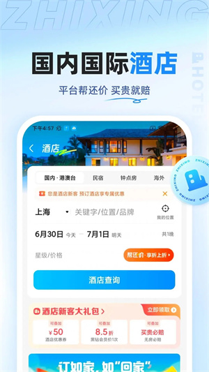 智行旅行宣传图