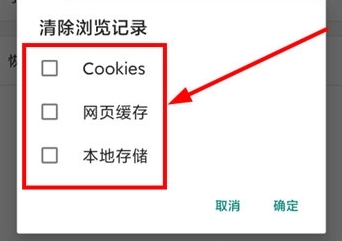 清除浏览记录方法配图4