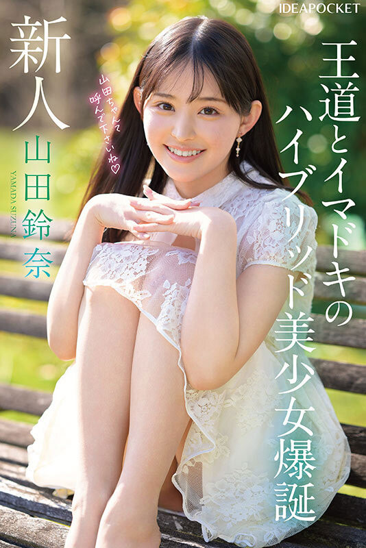 IPZZ-610,「山田玲奈」最新作品2025/07/08发布！