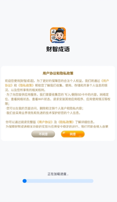 财智成语5