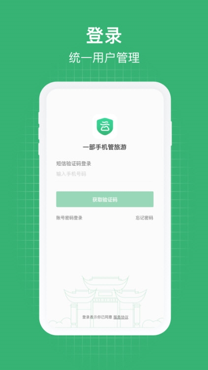 一部手机管旅游4
