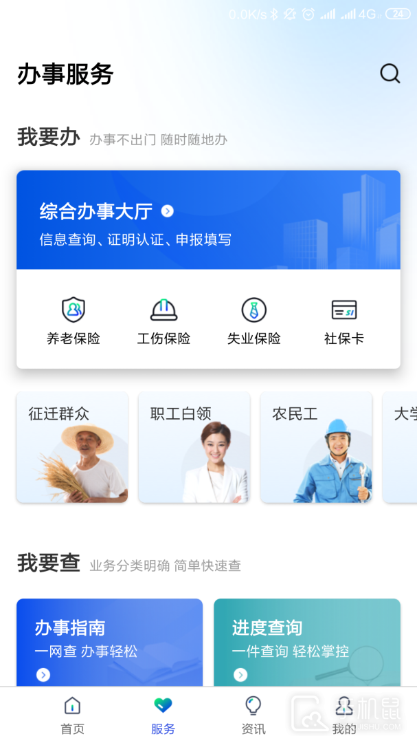 雄安智慧社保 v1.0.58