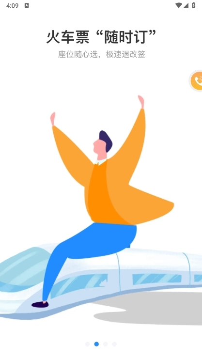 畅帆商旅app截图2