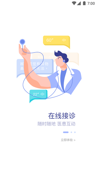 安徽医科大学第二附属医院医护版app v3.11.74