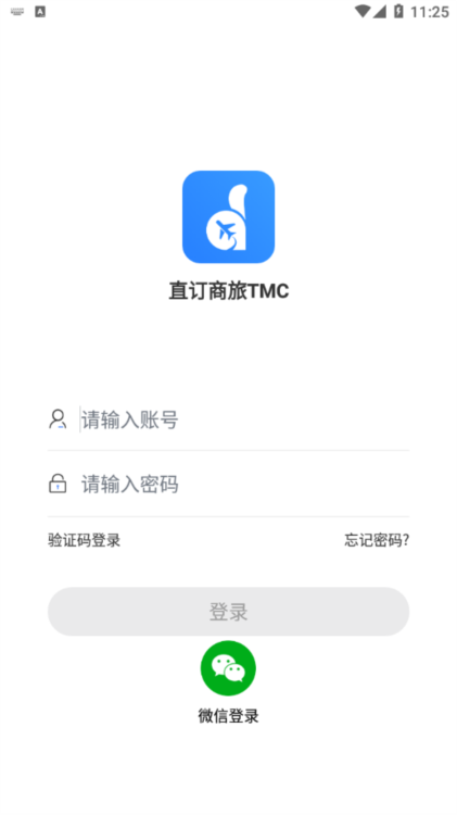 直订商旅