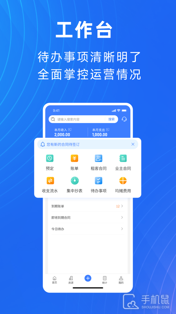 寓喵管家 v2.0.6