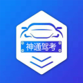 神通驾考下载 v1.8.0