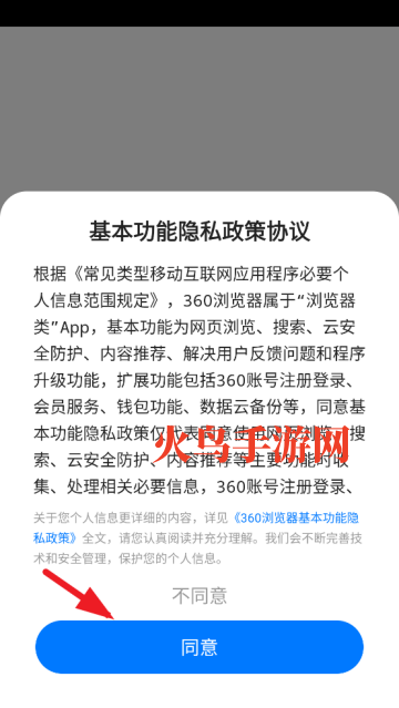 360安全浏览器手机版(360浏览器)