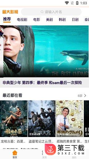 最大影视ios版