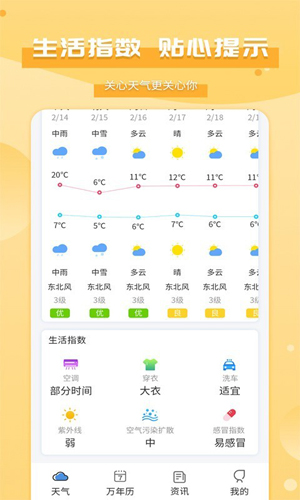 爱天气app v2.5.2