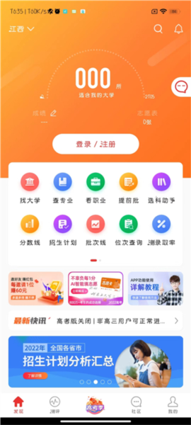 优志愿