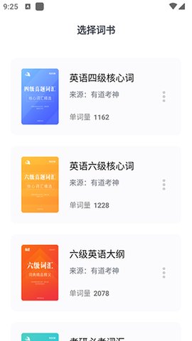 要背单词app v1.0