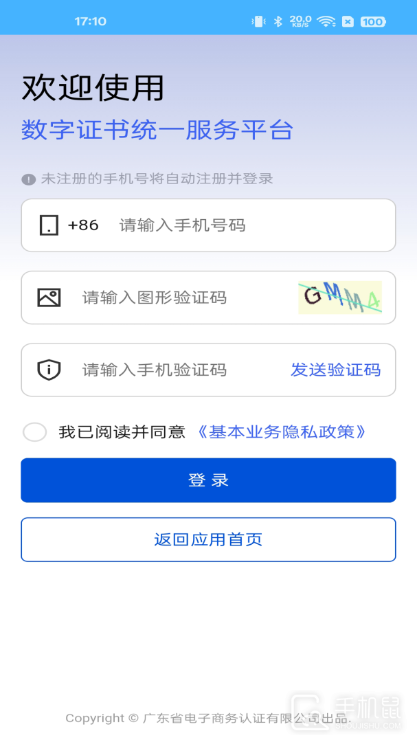 网证通安全客户端 v2.8.0.0