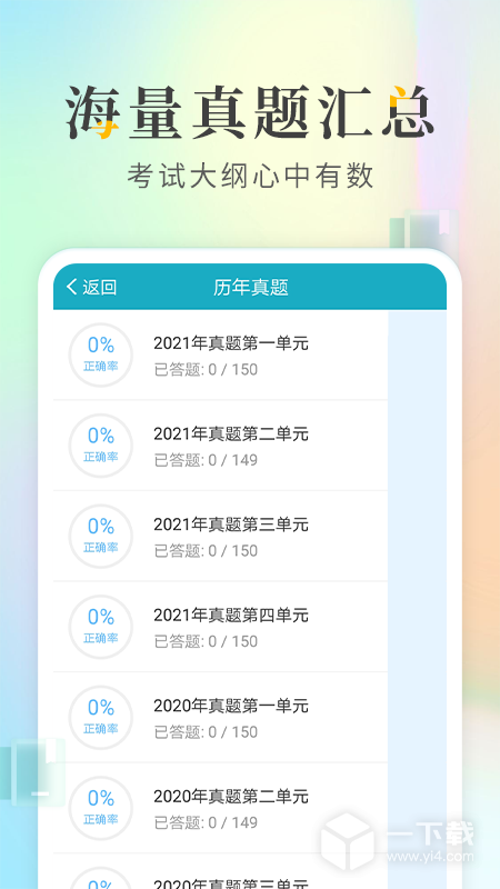 执业医师考试宝典 v108.0最新版下载