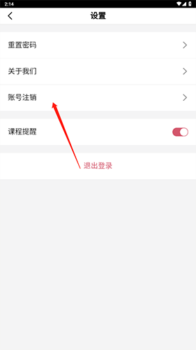 怎么注销账号配图2