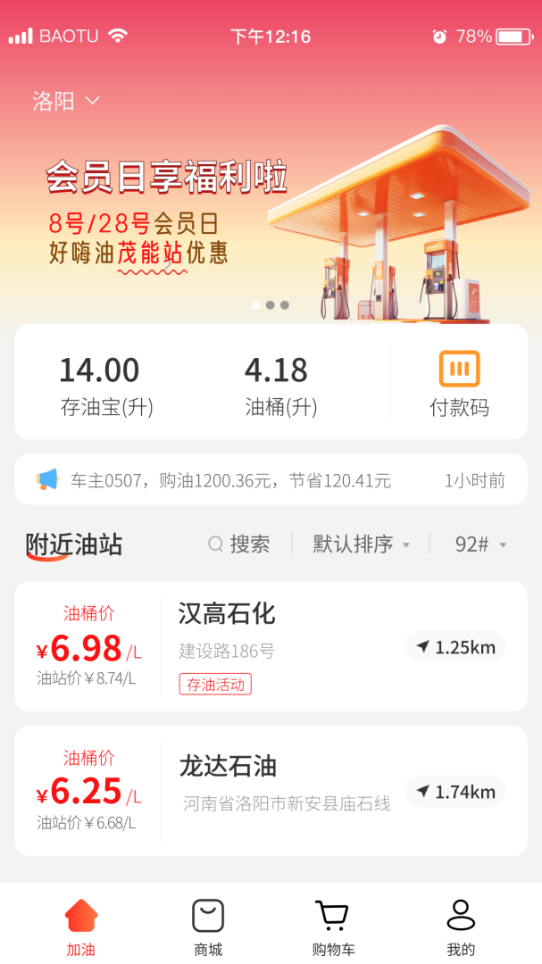 好嗨油 v6.2.25