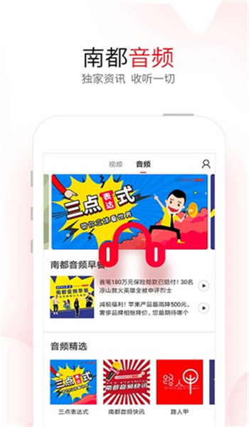 南方都市报电子版 v11.0.1
