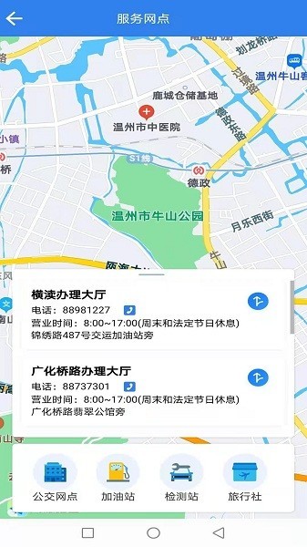 温州交运 v3.1.8安卓版下载