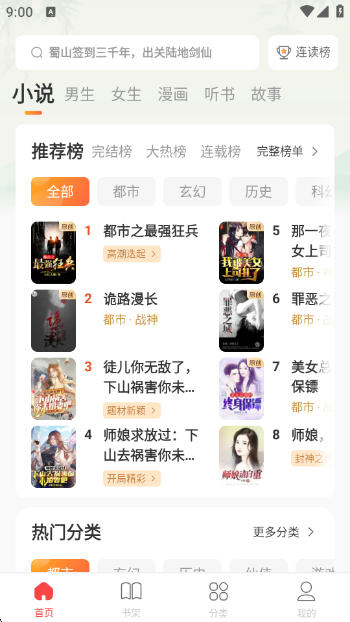 连尚读书app