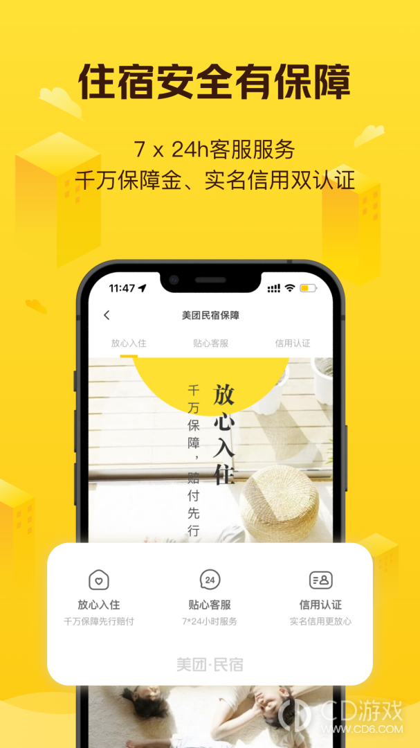 美团民宿截图3