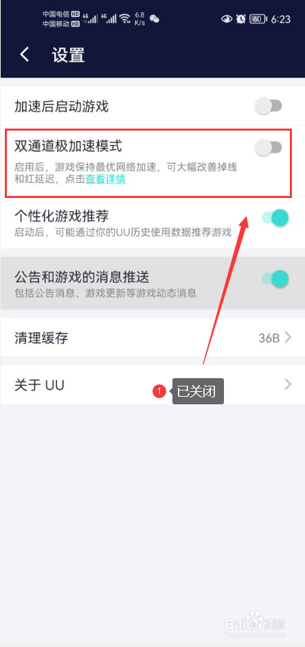 怎么关闭双通道极加速模式功能截图3