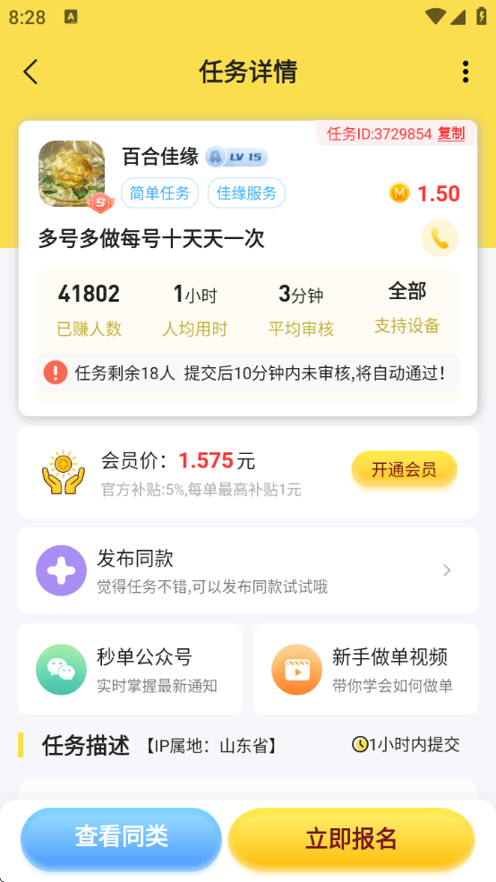 秒单悬赏任务平台下载安装手机版