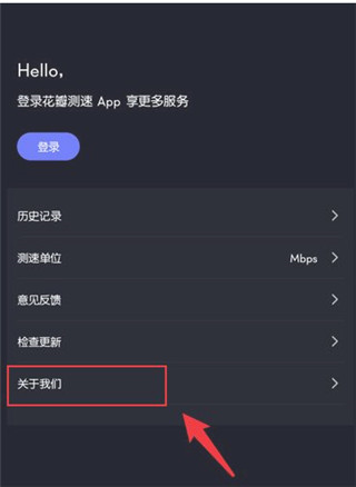 华为花瓣测速软件截图7