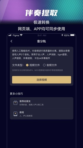 音分轨app v1.5.25