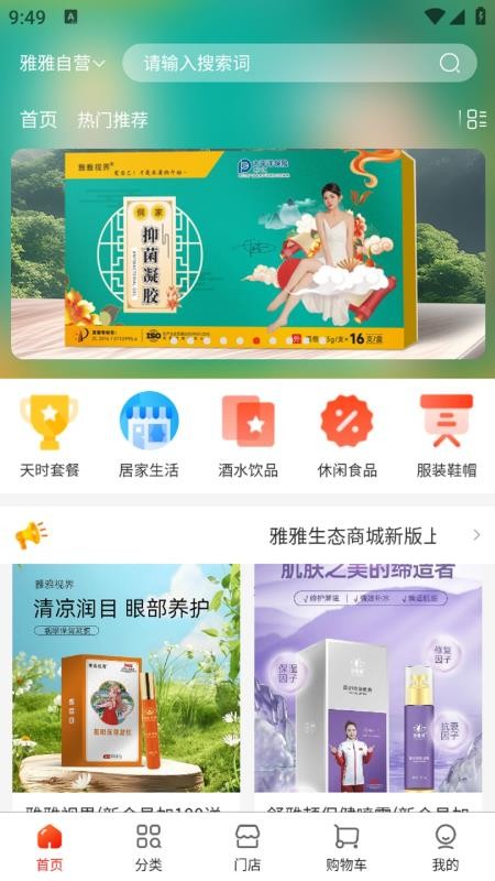 雅雅生态app v5.9.0