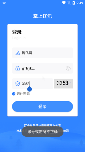 掌上辽汛最新版
