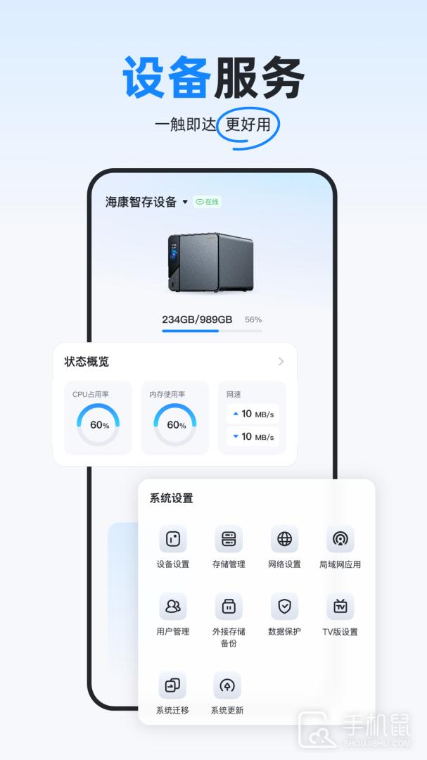 海康智存 v6.1.0