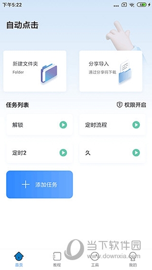 自动按键精灵3