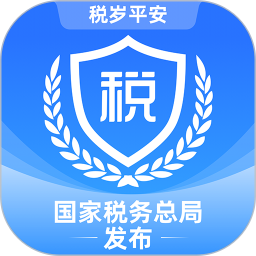 电子税务局app最新版本