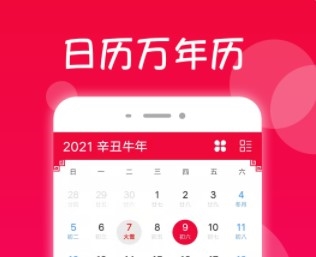 真好日历app宣传图2