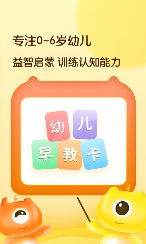 幼儿早教卡