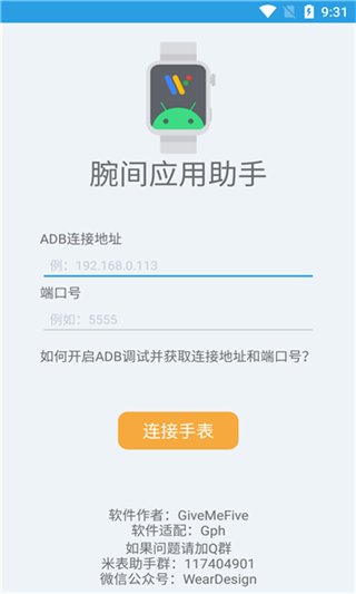 腕间应用助手app官方下载安装截图