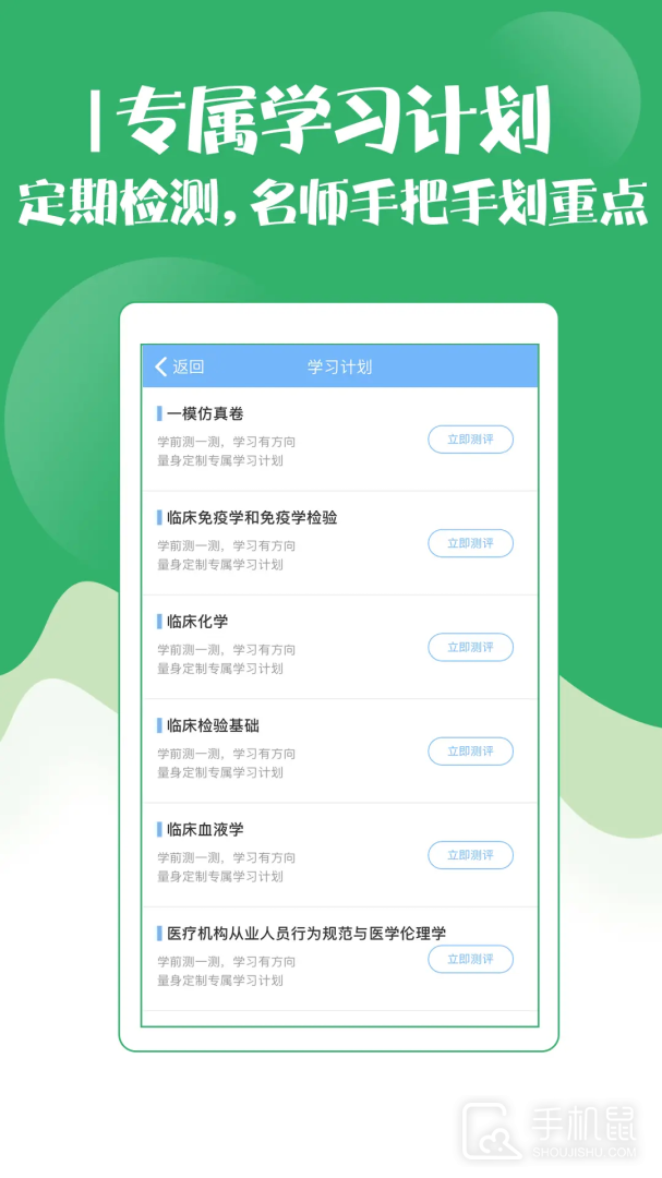技师初级士师考试宝典 v114.0
