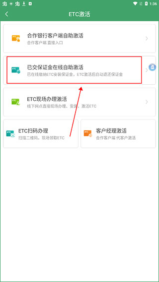 e高速app官方免费版