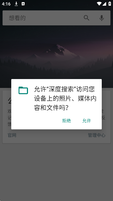 深度搜索安卓版 v6.0官方安卓版