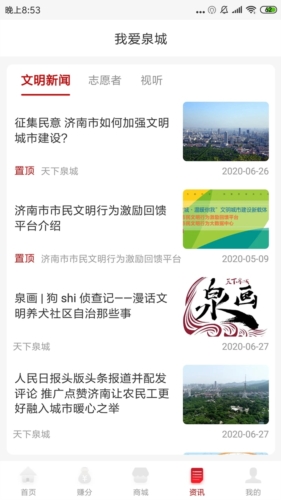 我爱泉城客户端