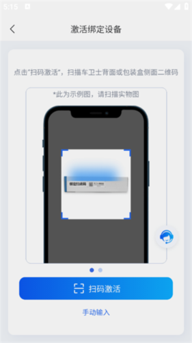 万车宝app怎么绑定车辆3