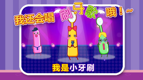 宝宝爱刷牙app v9.88.00.00