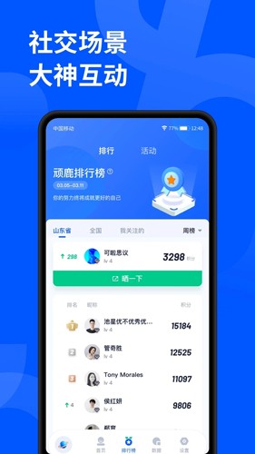 顽鹿运动app v3.7.1