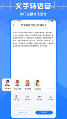 录音转文字APP v3.2.8安卓版