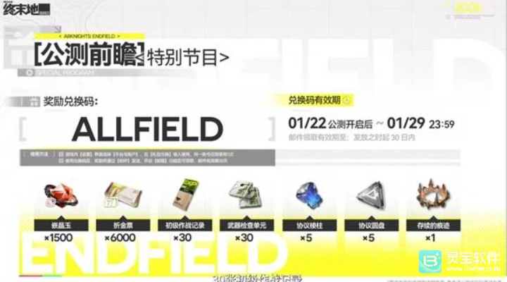 明日方舟终末地公测前瞻兑换码汇总