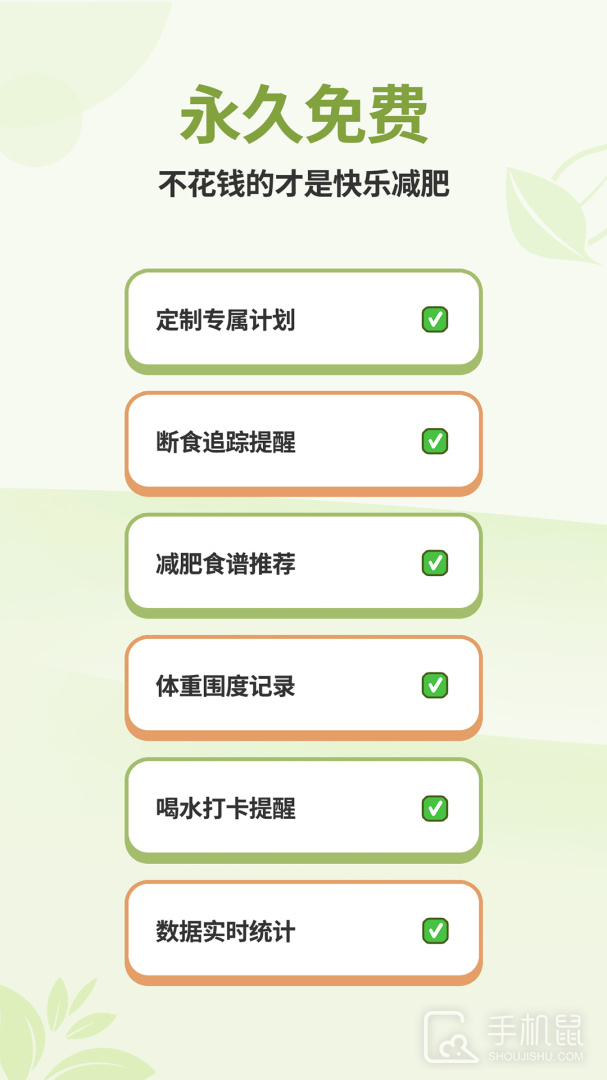 懒人轻断食 v1.4.13