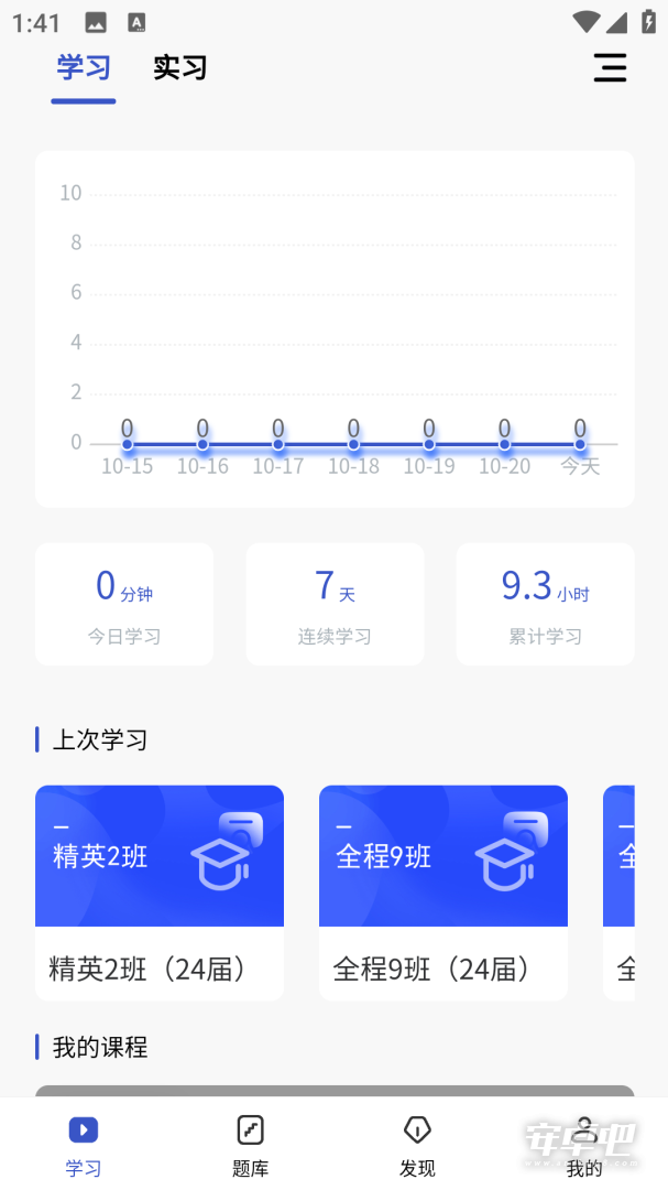 趣卫课堂截图2