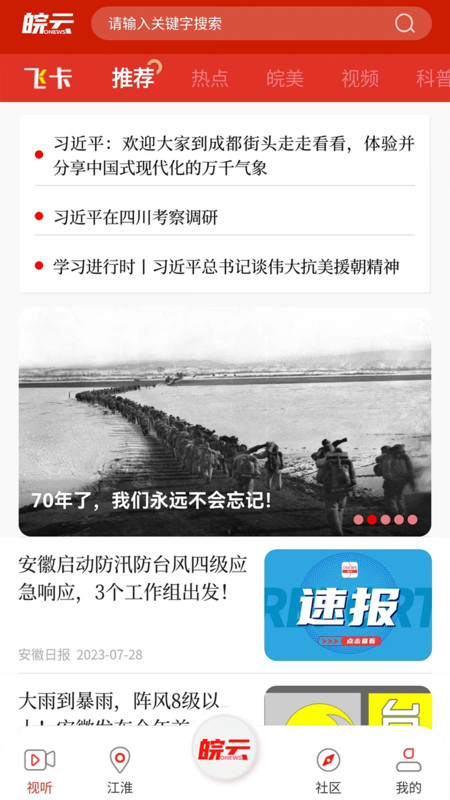 皖云 v5.1.0安卓版下载