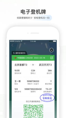 航旅纵横最新版2025