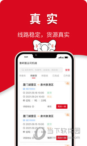 象屿智运APP